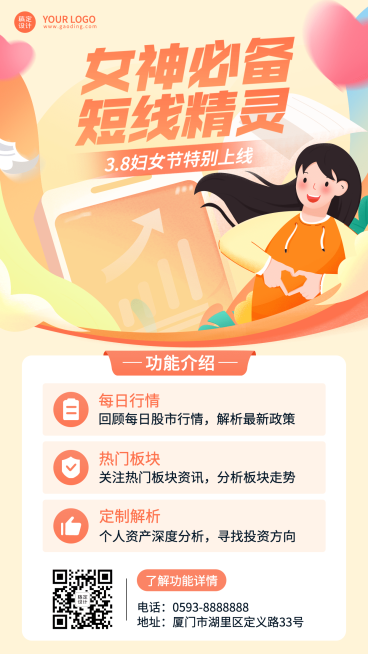 妇女节金融保险营销手绘海报预览效果
