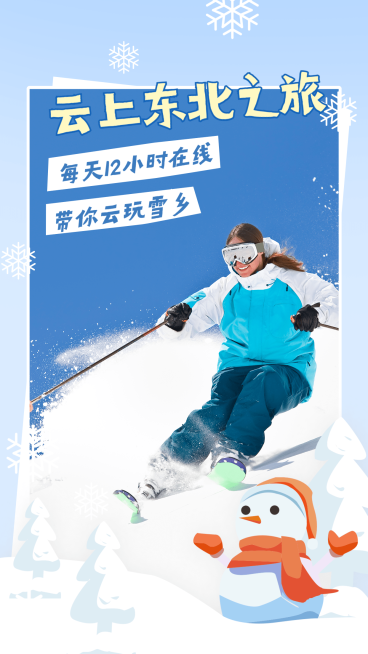 旅游出行冬日旅行vlog竖版视频唯美封面预览效果