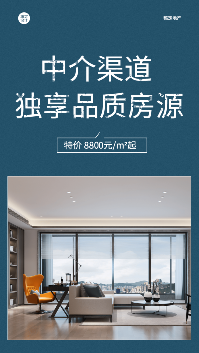 地产服务中介卖房海报