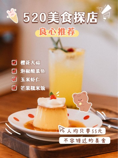 实景轻设计520情人节美食探店小红书配图