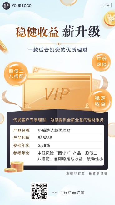 金融保险投资理财产品介绍营销商务风海报预览效果