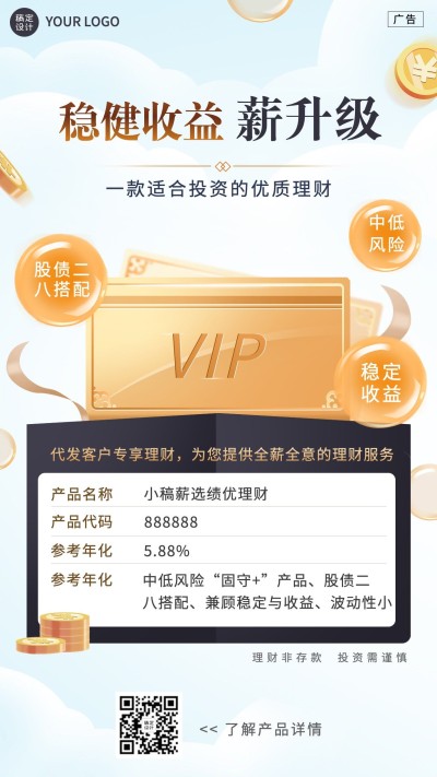 金融保险投资理财产品介绍营销商务风海报