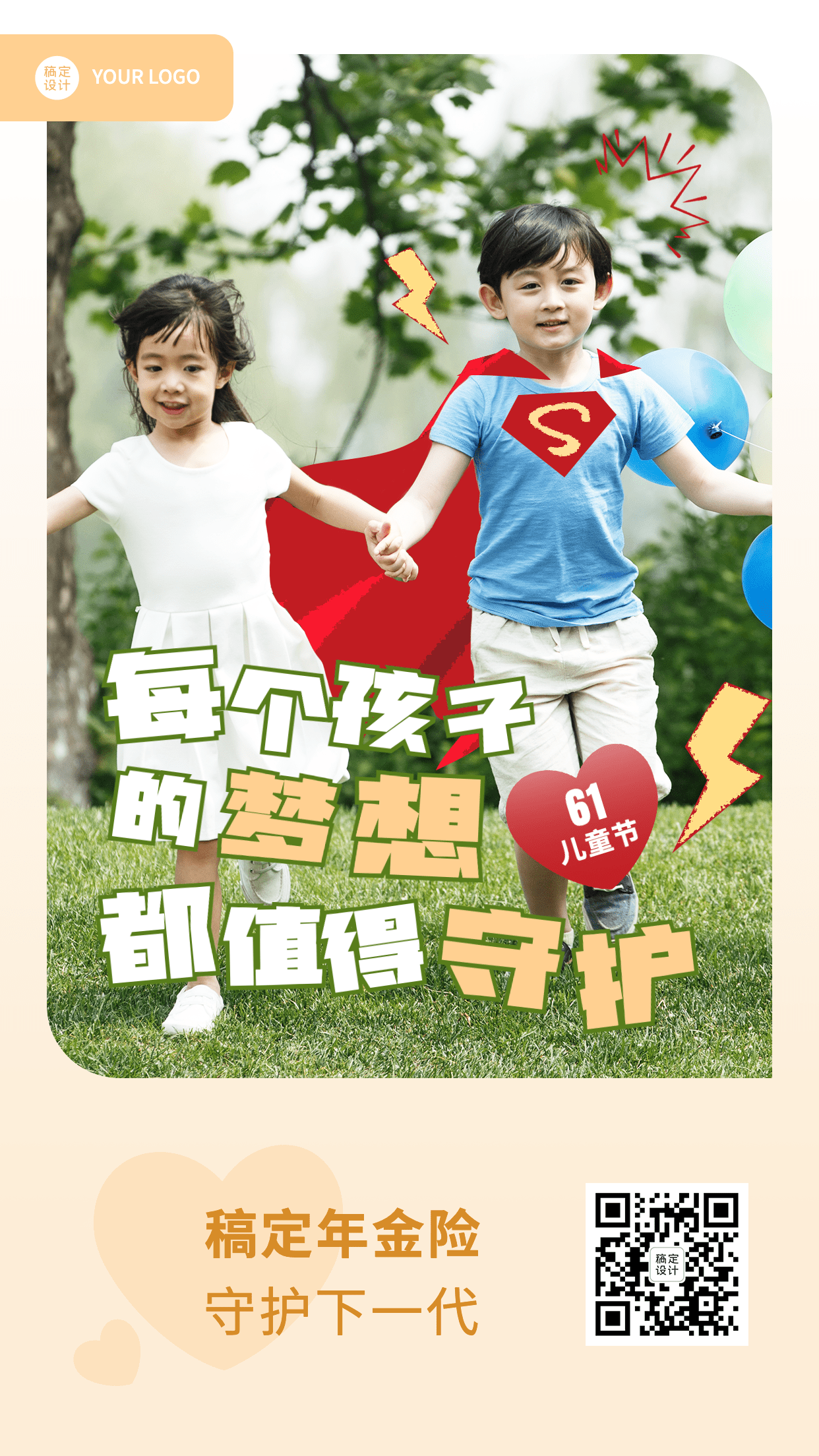 金融保险61儿童节节日祝福实景风手机海报