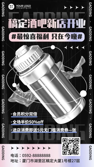夜店酒吧开业活动宣传海报