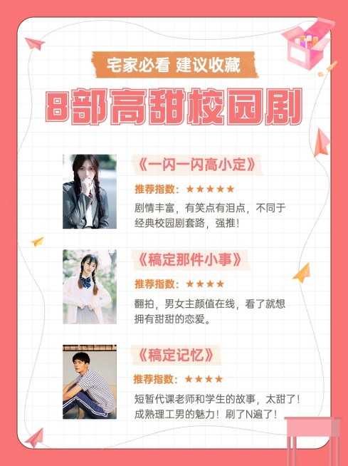 影视清单安利推荐小红书配图预览效果