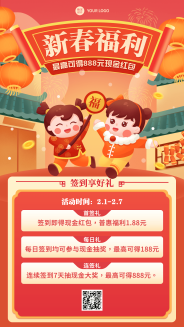 春节金融保险福利营销喜庆海报预览效果