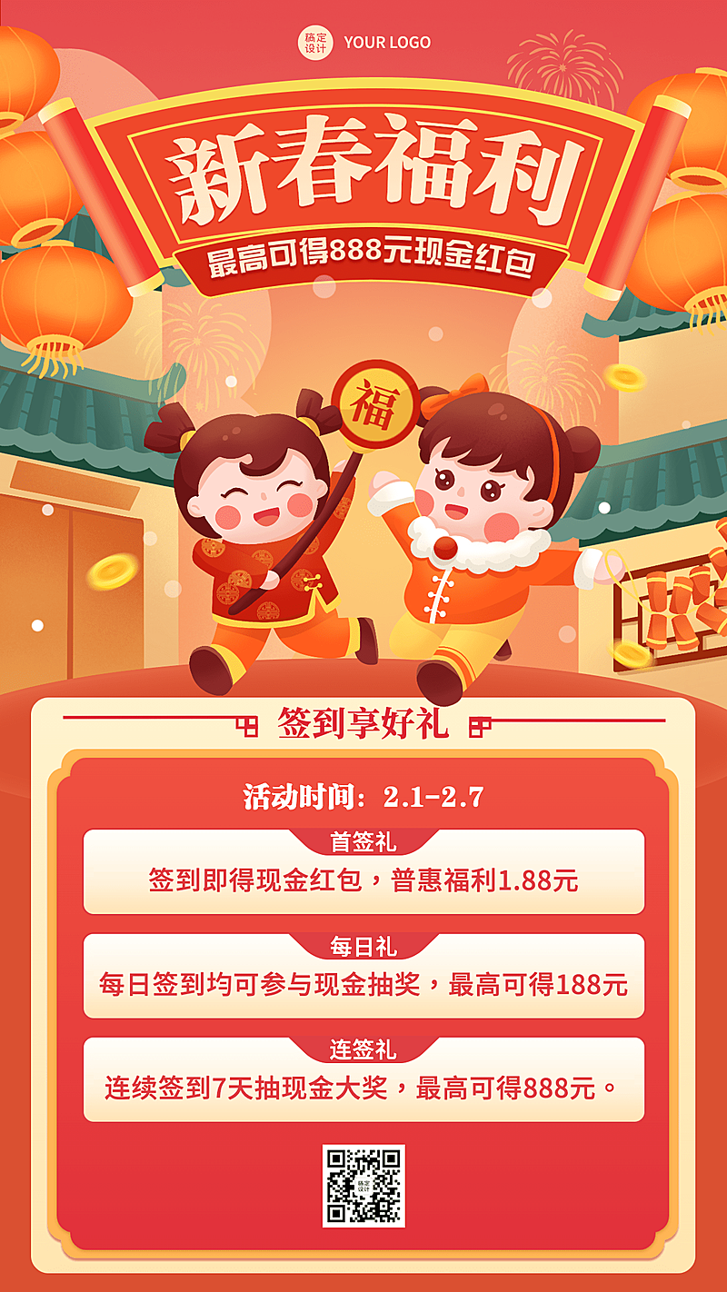 春节金融保险福利营销喜庆海报