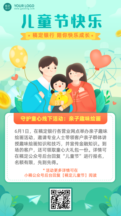 金融保险61儿童节银行线下亲子活动插画海报