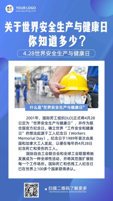 4.28世界安全生产与健康日节日科普手机海报预览效果