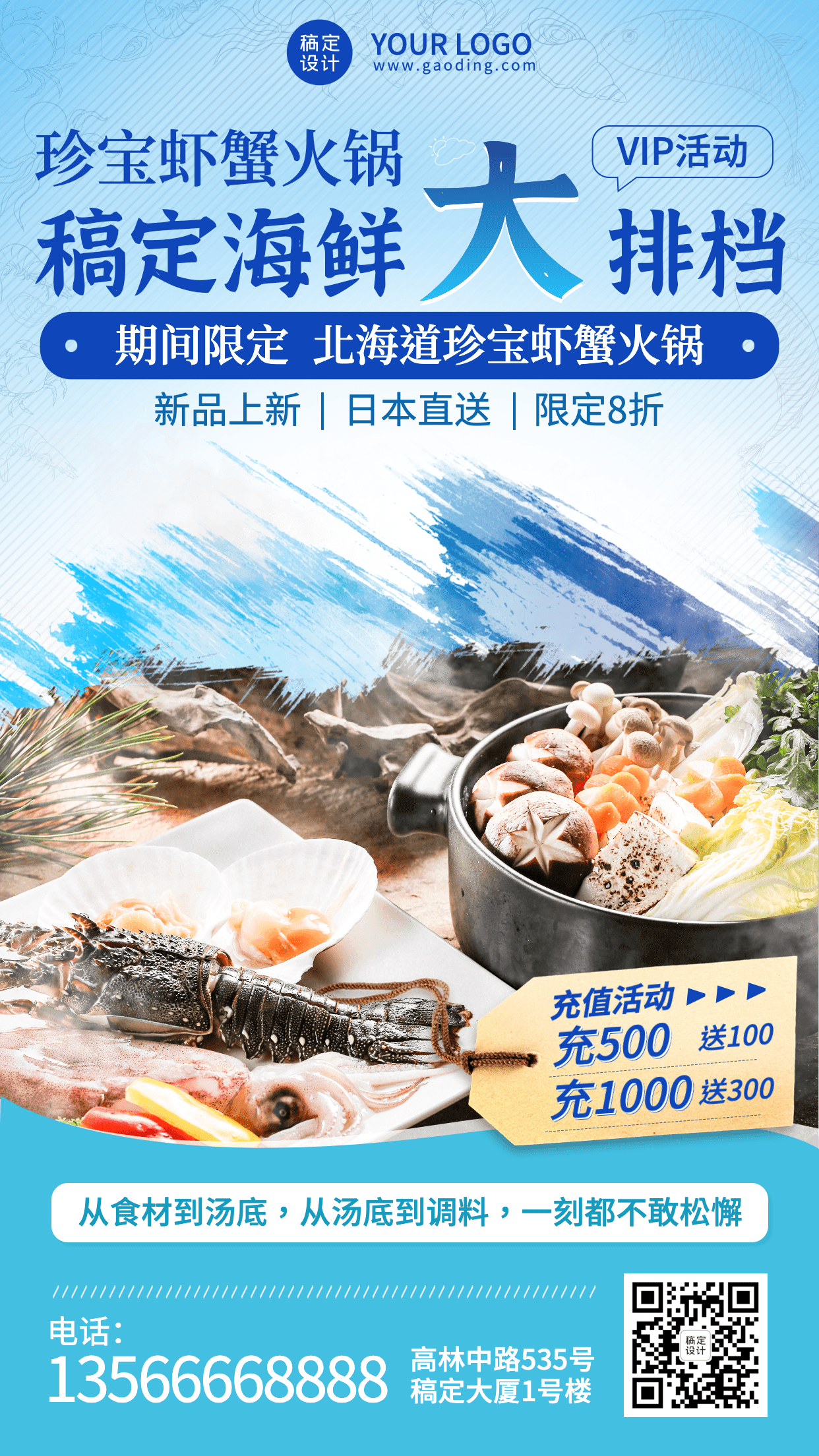 餐饮海鲜大排档虾蟹火锅新品上市手机海报预览效果