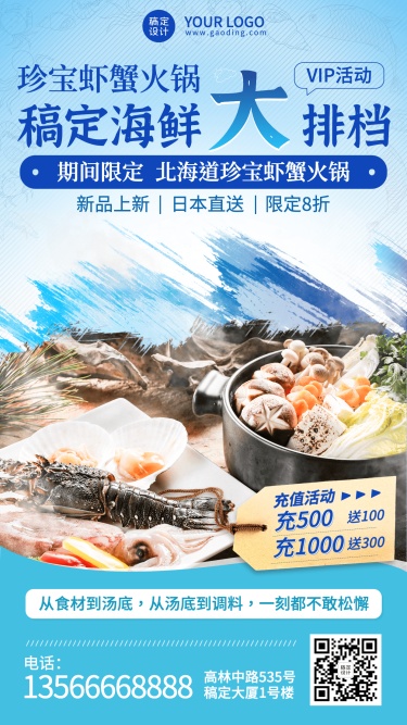 餐饮海鲜大排档虾蟹火锅新品上市手机海报