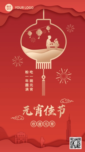 汤圆元宵节节日祝福喜庆手机海报