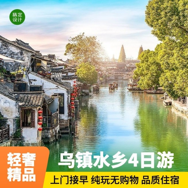 旅游出行江南小镇旅行社线路营销商品主图预览效果