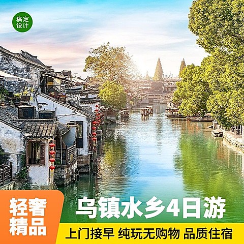 旅游出行江南小镇旅行社线路营销商品主图