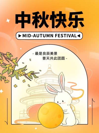 中秋节文案祝福小红书配图