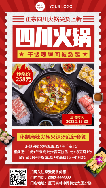 喜庆餐饮川味火锅新品上市营销手机海报预览效果