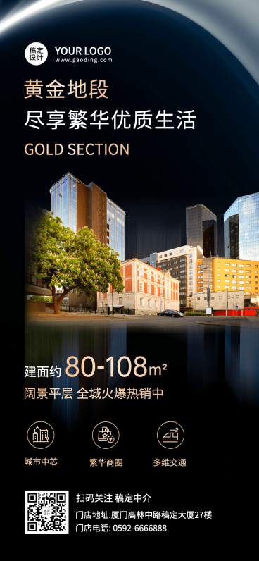 房地产宣传推广实景竖版海报预览效果