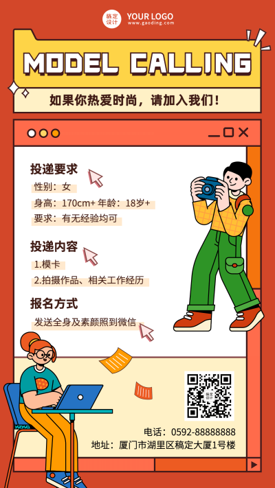 插画风模特演艺通告宣传海报