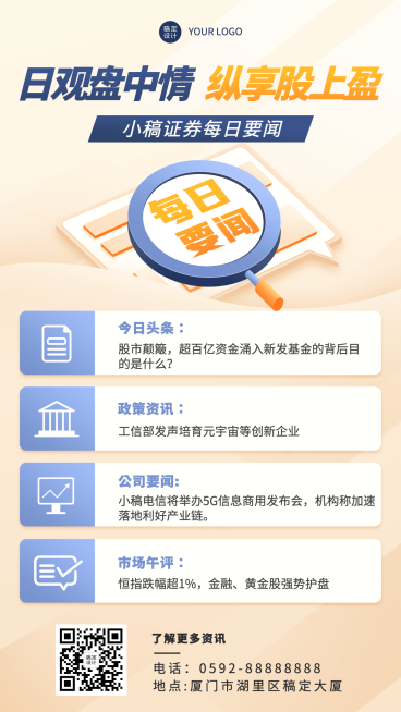 金融保险证券行情解读新闻资讯插画海报预览效果