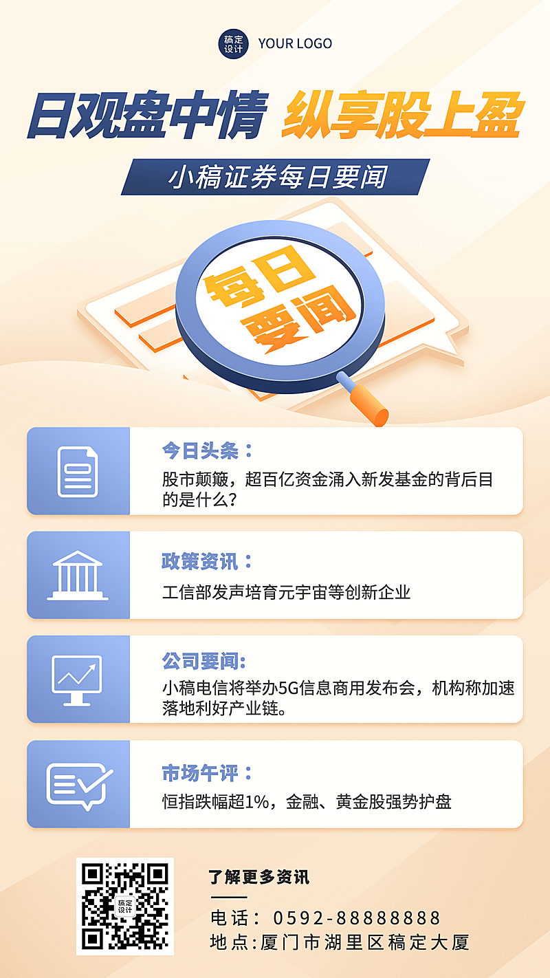 金融保险证券行情解读新闻资讯插画海报