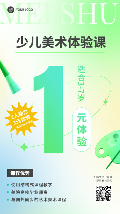 少儿兴趣班美术班体验课招生引流插画手机海报