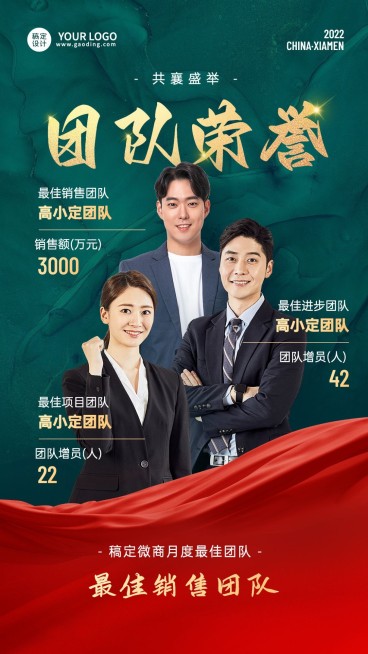 微商代理销售团队荣誉表彰喜报多人手机海报预览效果