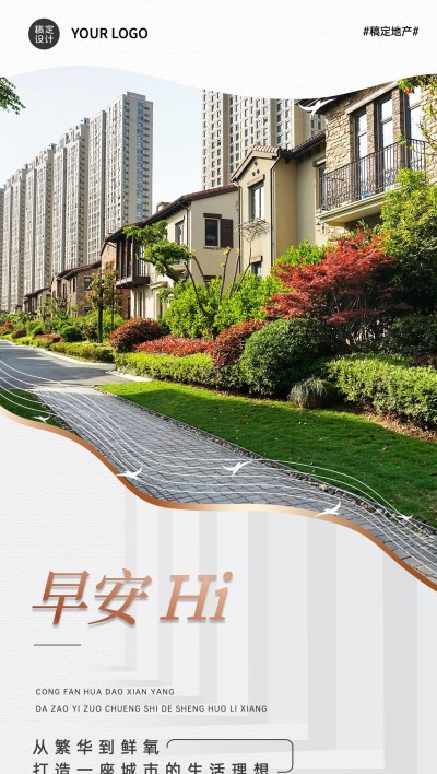 地产服务物业早安问候海报