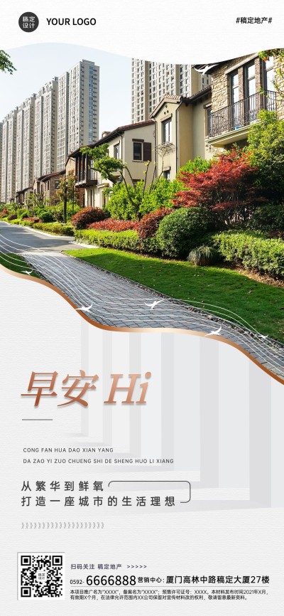 地产服务物业早安问候海报