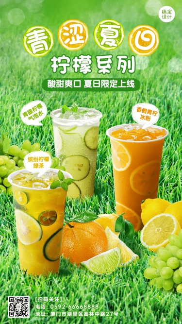 清新夏季餐饮奶茶果汁营销手机海报