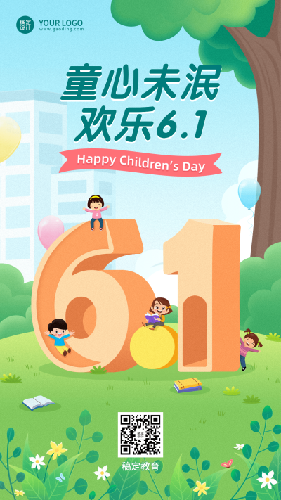 六一儿童节教育行业祝福手机海报