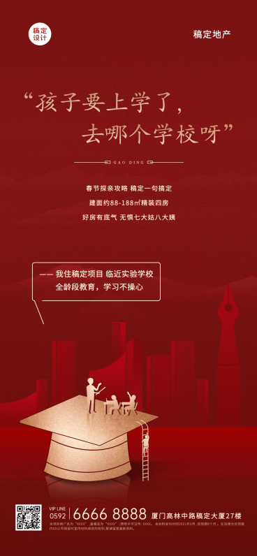 房地产节日营销文艺感海报预览效果