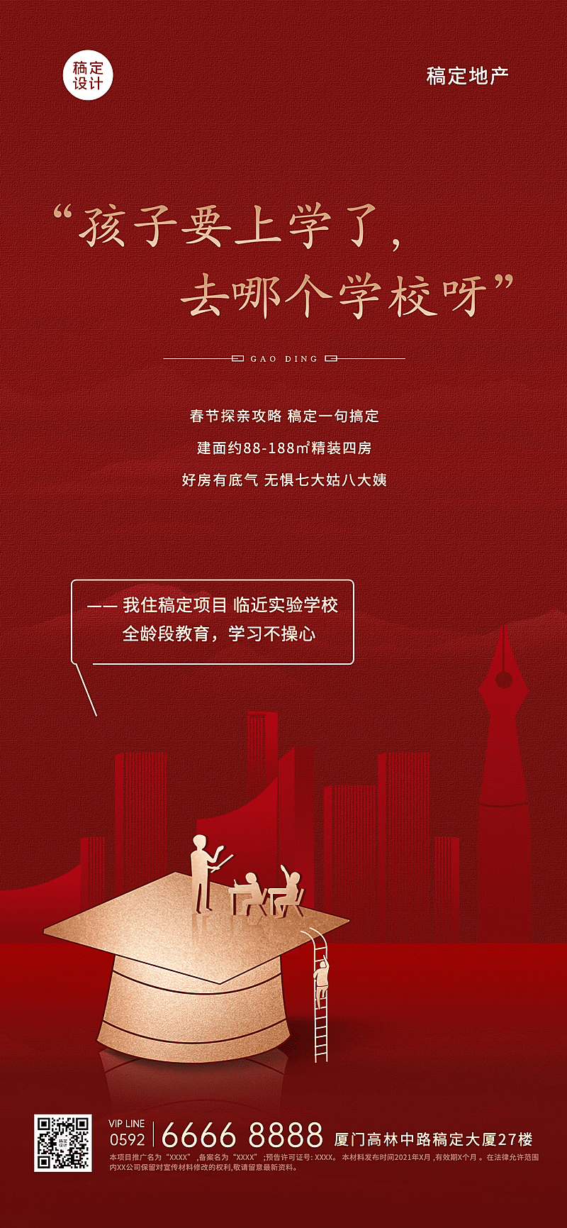 房地产节日营销文艺感海报