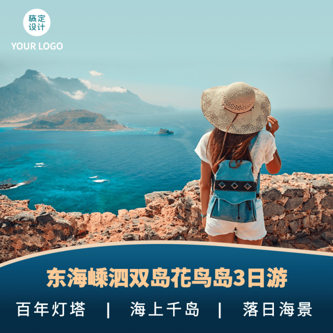 旅游线路电商营销直通车简约主图预览效果