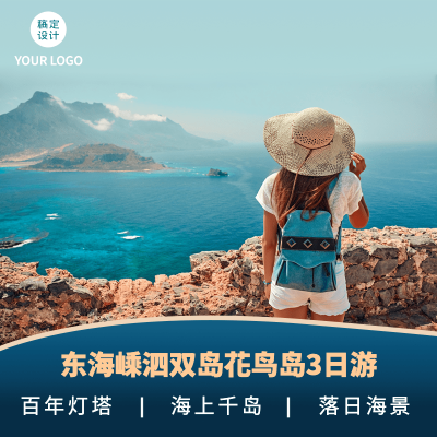 旅游线路电商营销直通车简约主图
