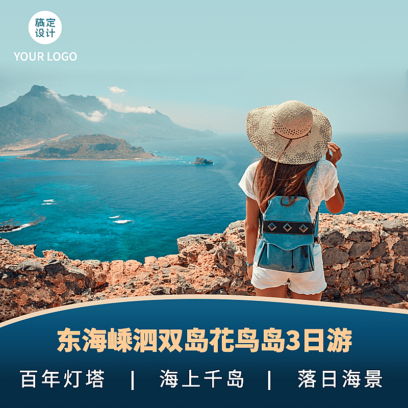 旅游线路电商营销直通车简约主图