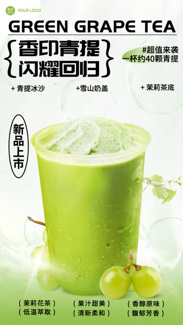 清新创意餐饮奶茶饮品上新促销手机海报预览效果