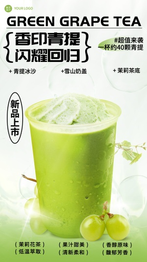 清新创意餐饮奶茶饮品上新促销手机海报
