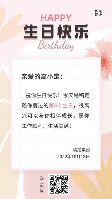 企业商务员工生日祝福电子贺卡手机海报预览效果