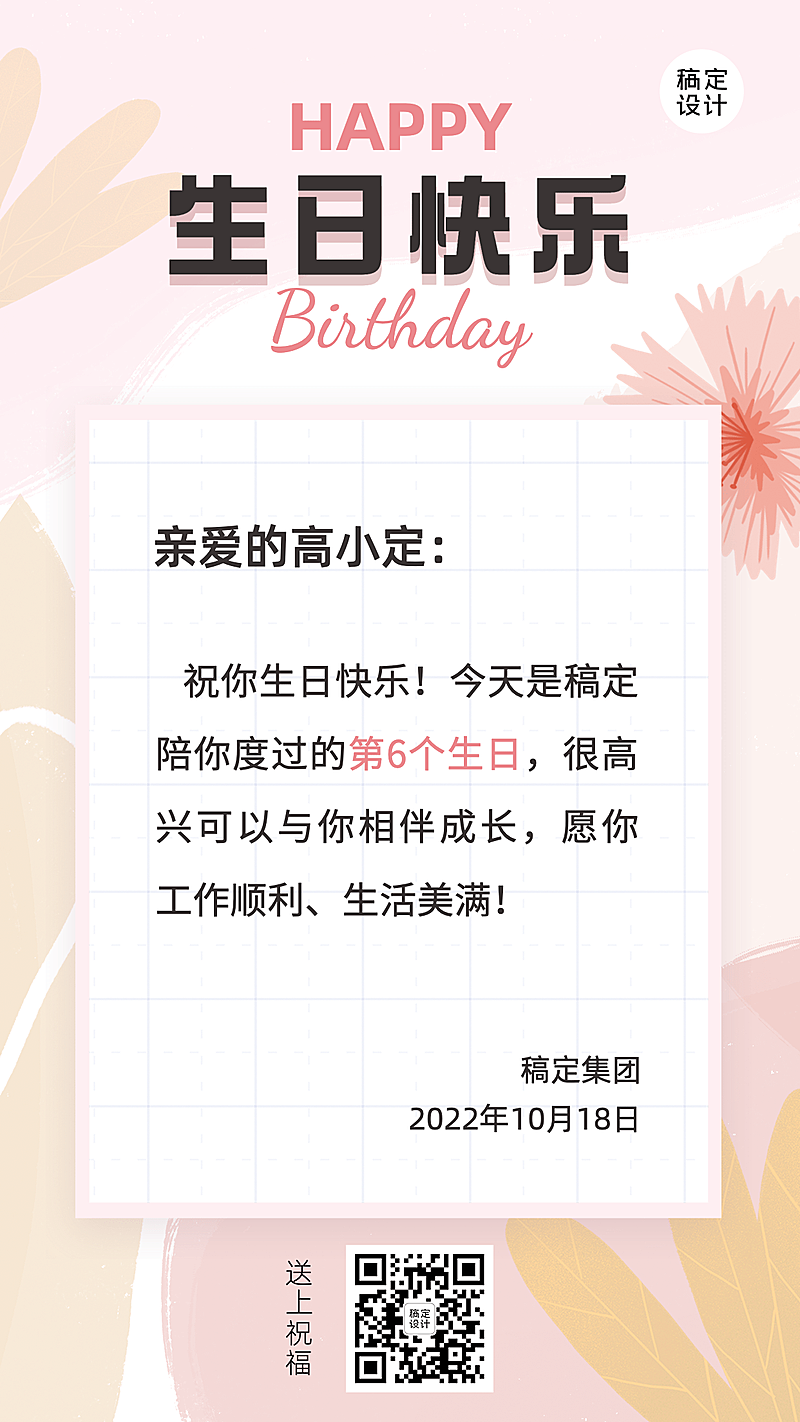 企业商务员工生日祝福电子贺卡手机海报