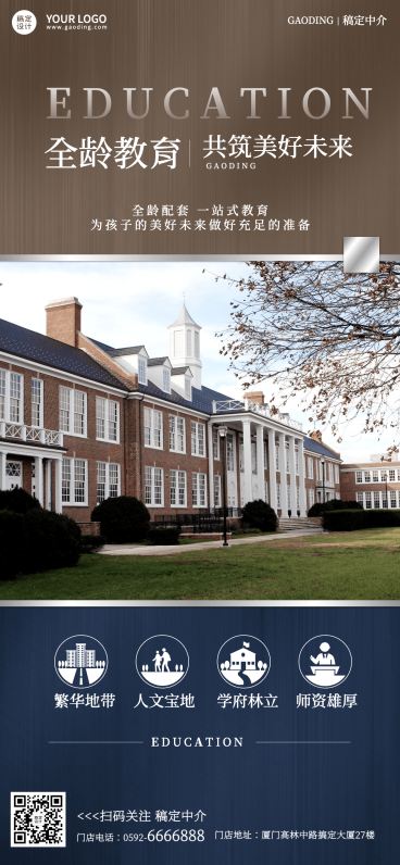 房地产学区房教育配套营销宣传海报预览效果