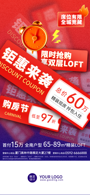 房地产活动营销喜庆创意开屏海报预览效果