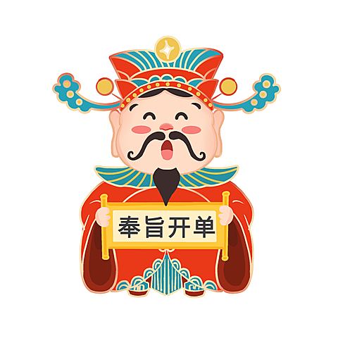 房地产财神爷爆单销售开单表情包