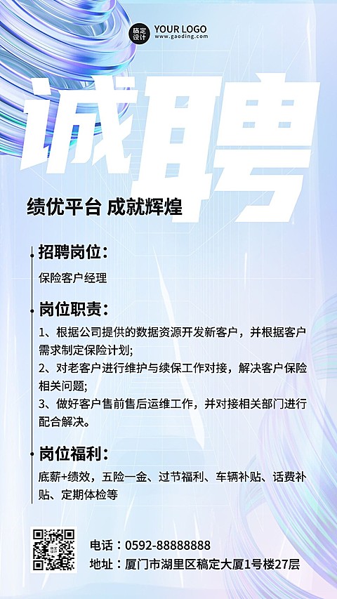 金融保险求职招聘简约风手机海报