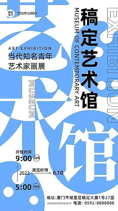 设计展书画展宣传海报