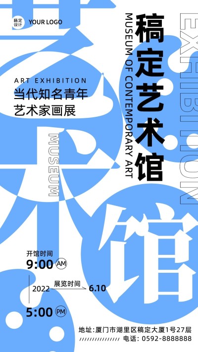 设计展书画展宣传海报