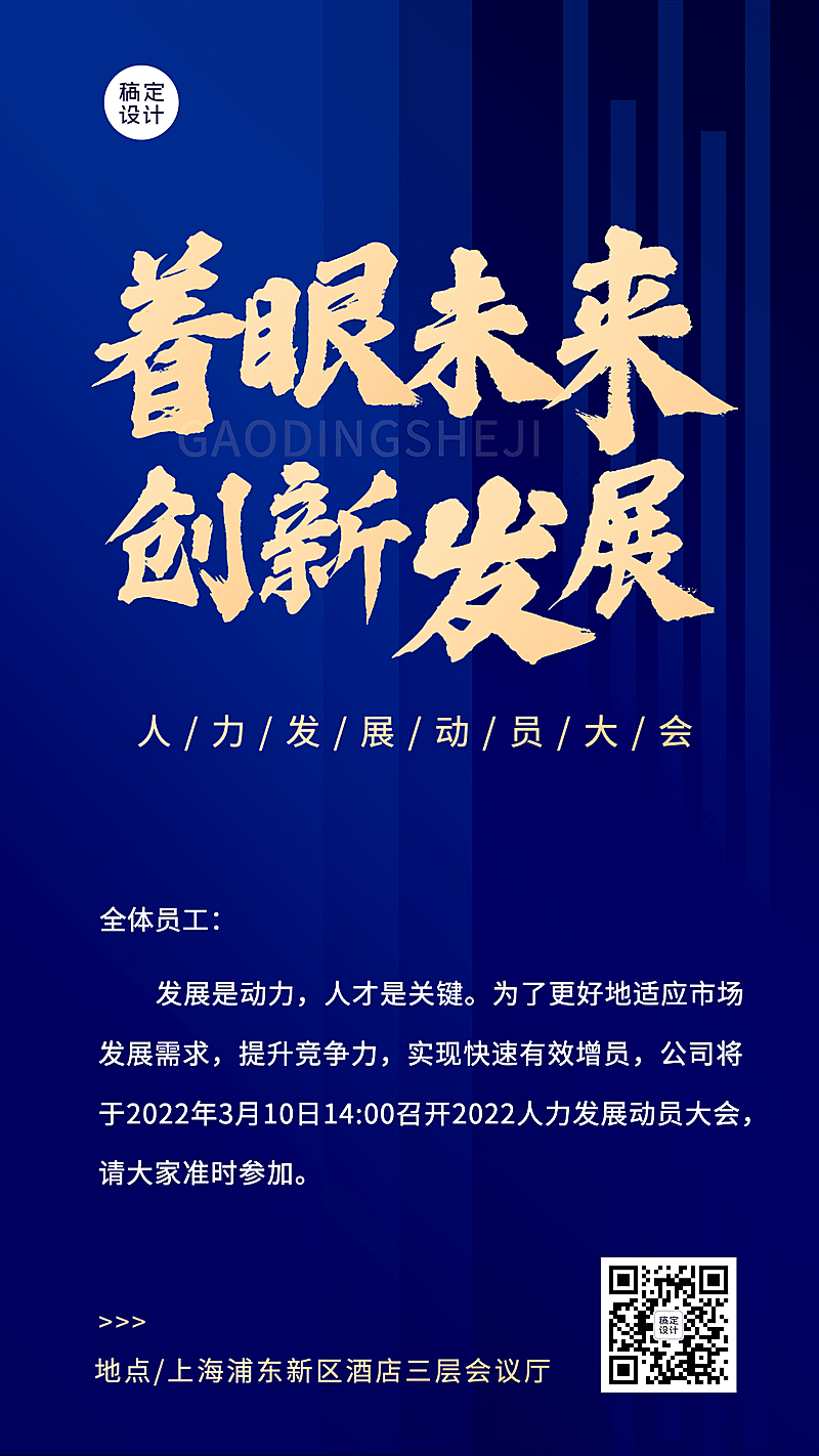 金融保险招募增员会议通知活动宣传蓝金商务风海报