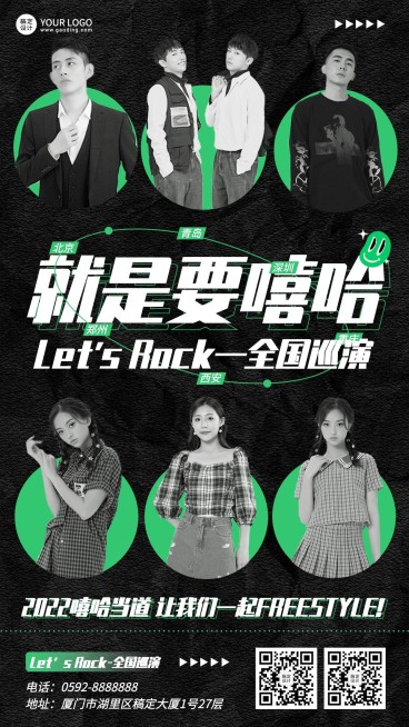 嘻哈说唱音乐节日程宣传海报预览效果