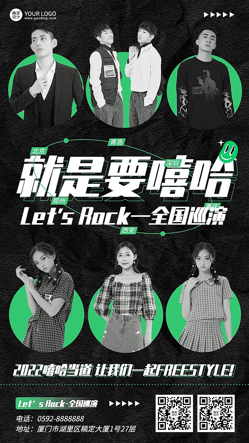 嘻哈说唱音乐节日程宣传海报