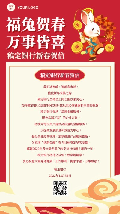 金融银行年终祝福感谢信可爱插画手机海报