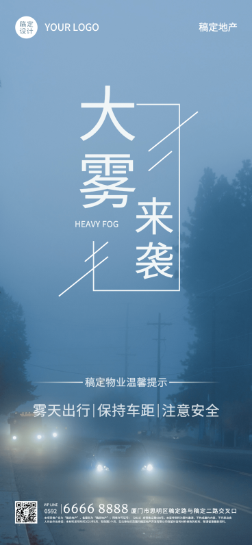 房地产物业关怀通知实景海报预览效果